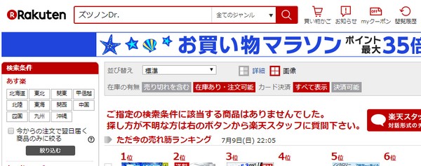 ズツノンサプリ