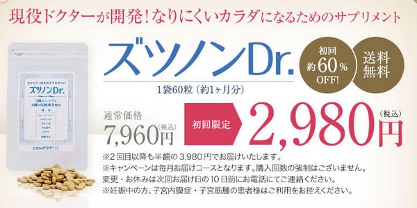 zei生理前の頭痛にも効果的！ズツノンドクター